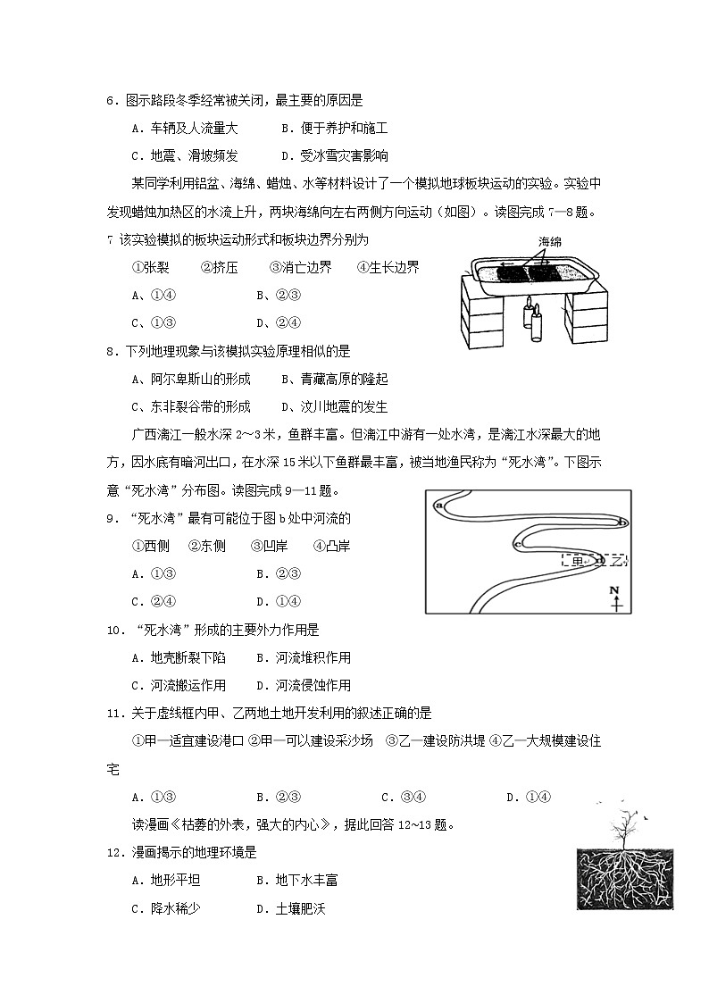 【地理】广西南宁市第三中学2018-2019学年高一下学期期中考试（理）02