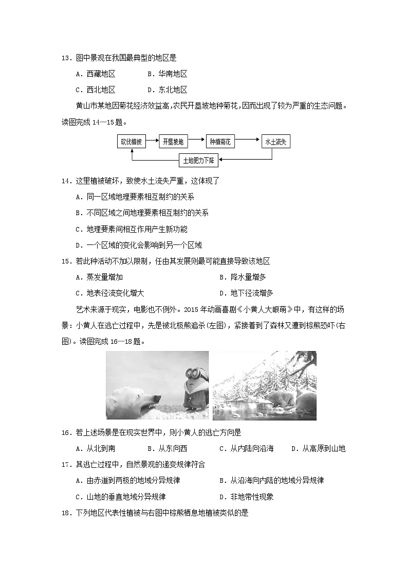 【地理】广西南宁市第三中学2018-2019学年高一下学期期中考试（理）03