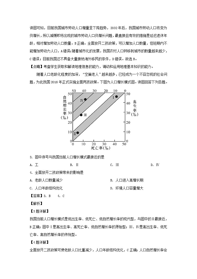 【地理】河南省南阳市2018-2019学年高一下学期期中考试（解析版）02