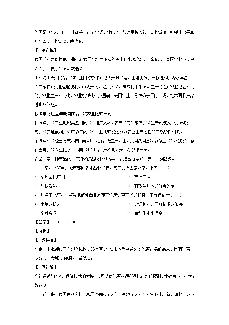 【地理】河南省永城市实验高级中学2018-2019学年高一下学期期中考试（解析版）03