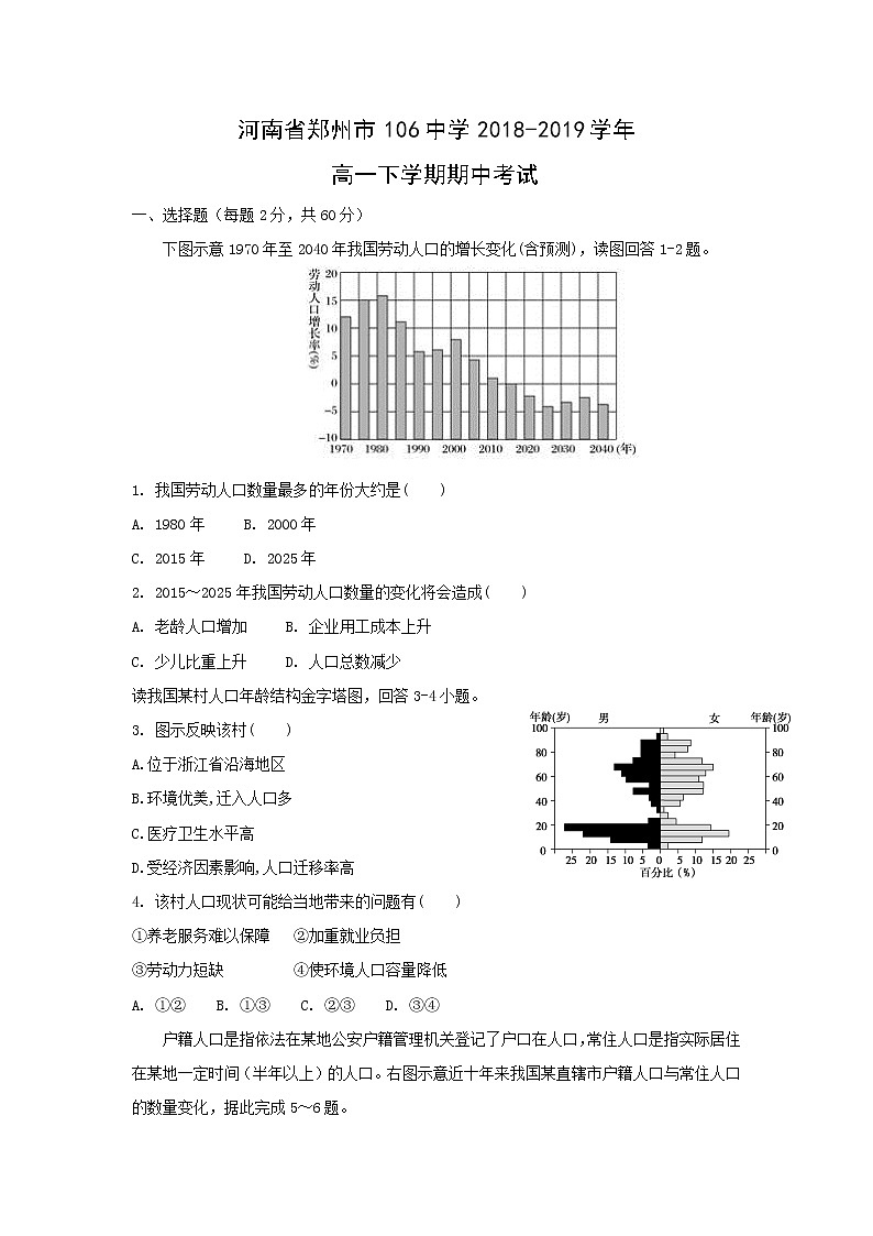 【地理】河南省郑州市106中学2018-2019学年高一下学期期中考试01