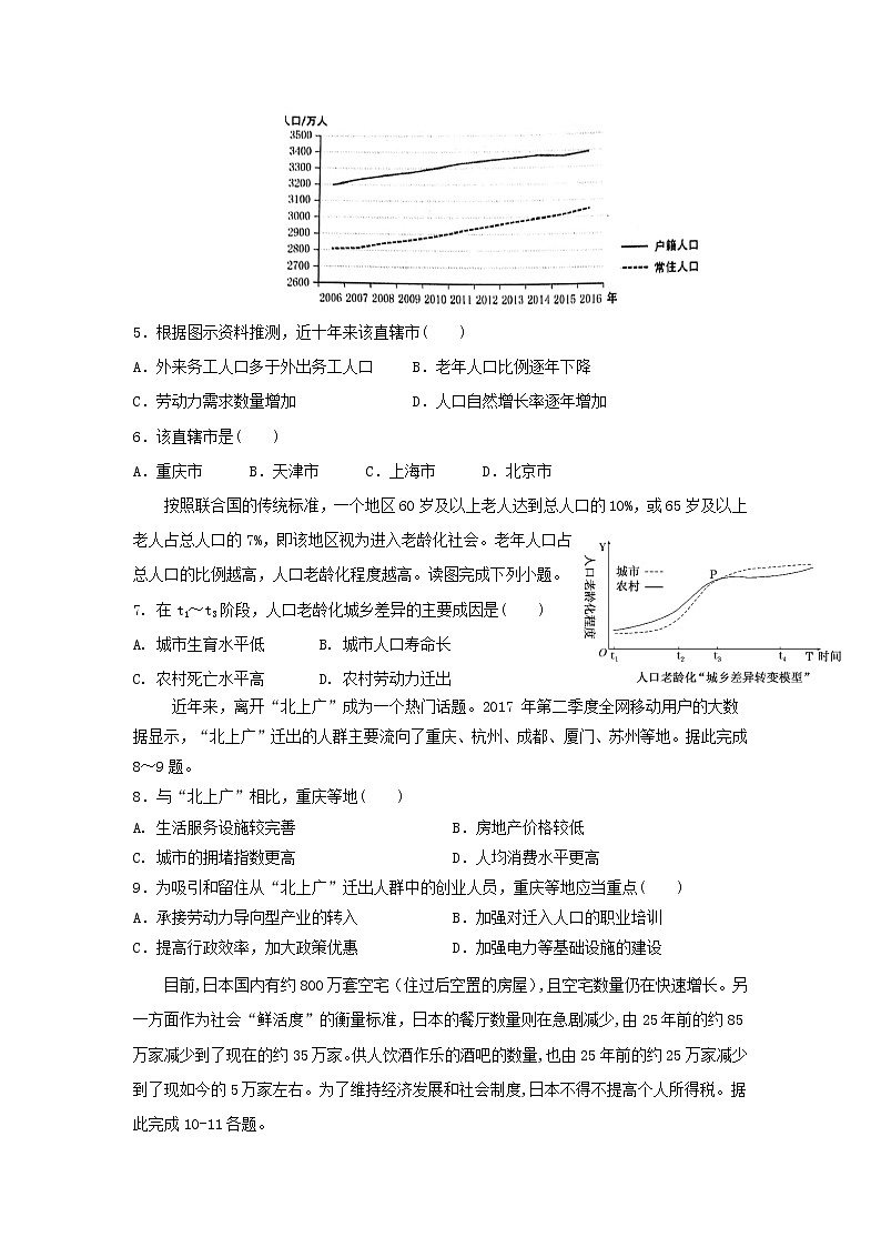 【地理】河南省郑州市106中学2018-2019学年高一下学期期中考试02