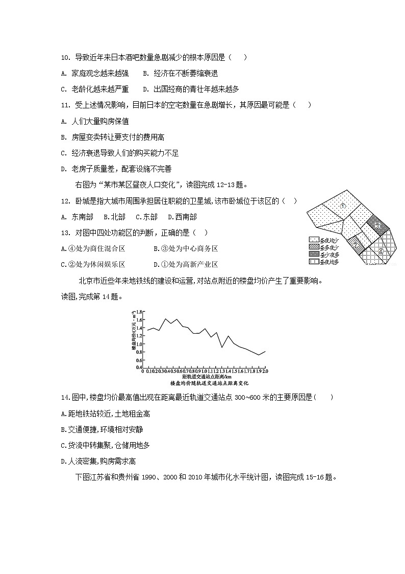 【地理】河南省郑州市106中学2018-2019学年高一下学期期中考试03
