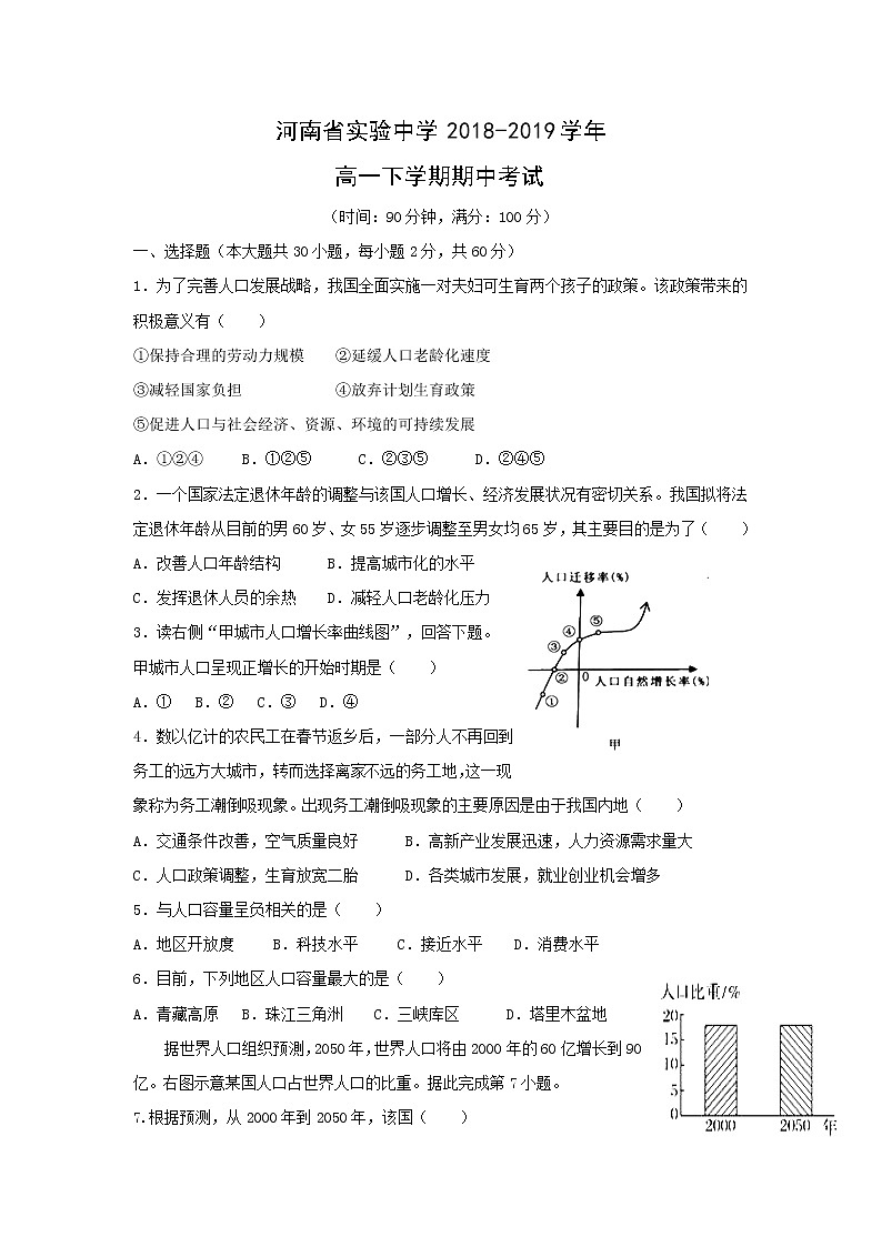 【地理】河南省实验中学2018-2019学年高一下学期期中考试01