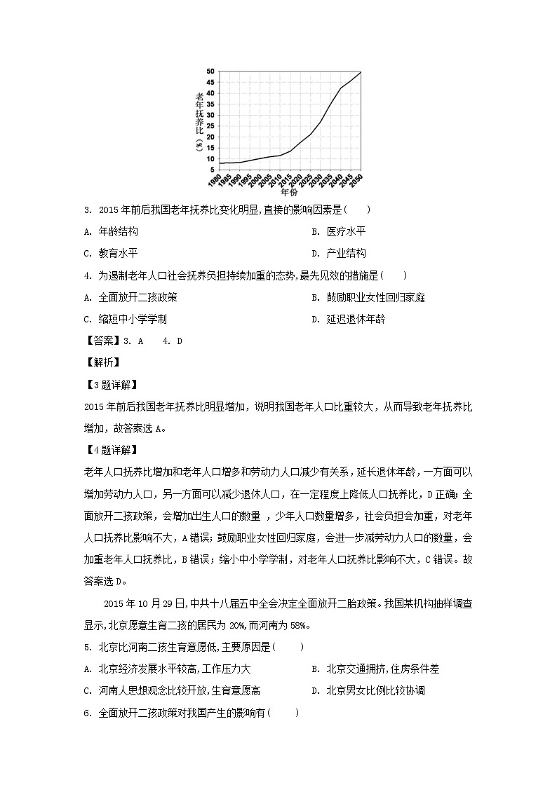 【地理】河南省周口扶沟县高级中学2018-2019学年高一下学期期中考试地理（解析版）02