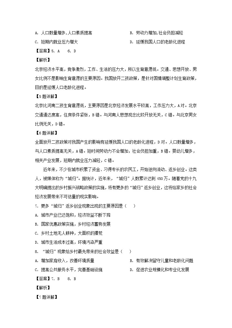 【地理】河南省周口扶沟县高级中学2018-2019学年高一下学期期中考试地理（解析版）03