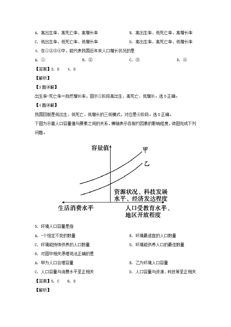 【地理】河南省周口中英文学校2018-2019学年高一下学期期中考试（解析版）02