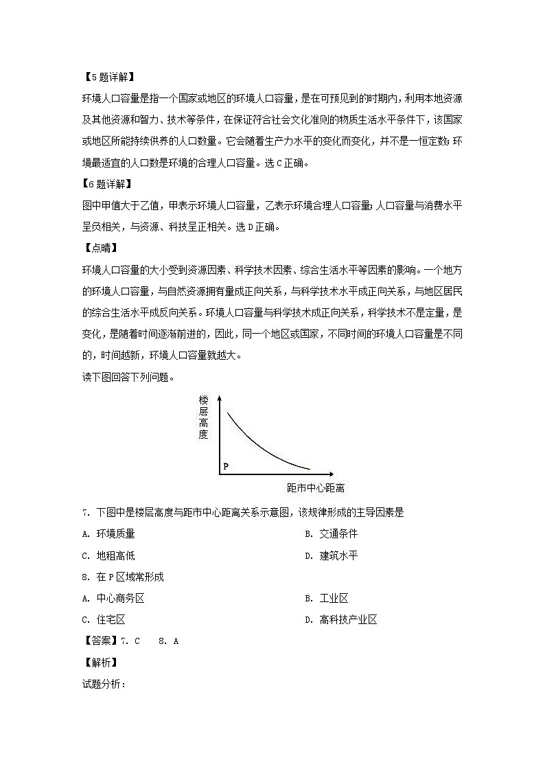 【地理】河南省周口中英文学校2018-2019学年高一下学期期中考试（解析版）03
