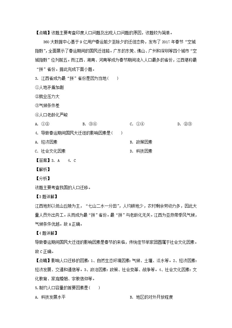 【地理】黑龙江省哈尔滨尚志中学2018-2019学年高一下学期期中考试（解析版）02