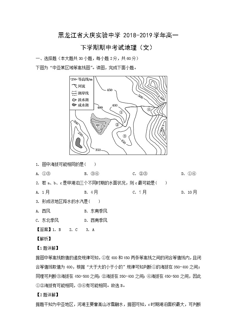 【地理】黑龙江省大庆实验中学2018-2019学年高一下学期期中考试地理（文）（解析版）01