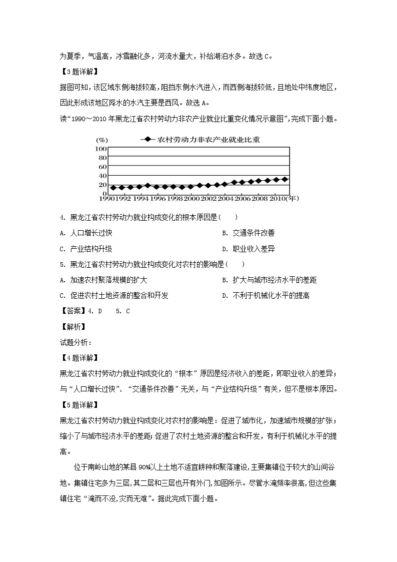 【地理】黑龙江省大庆实验中学2018-2019学年高一下学期期中考试地理（文）（解析版）02
