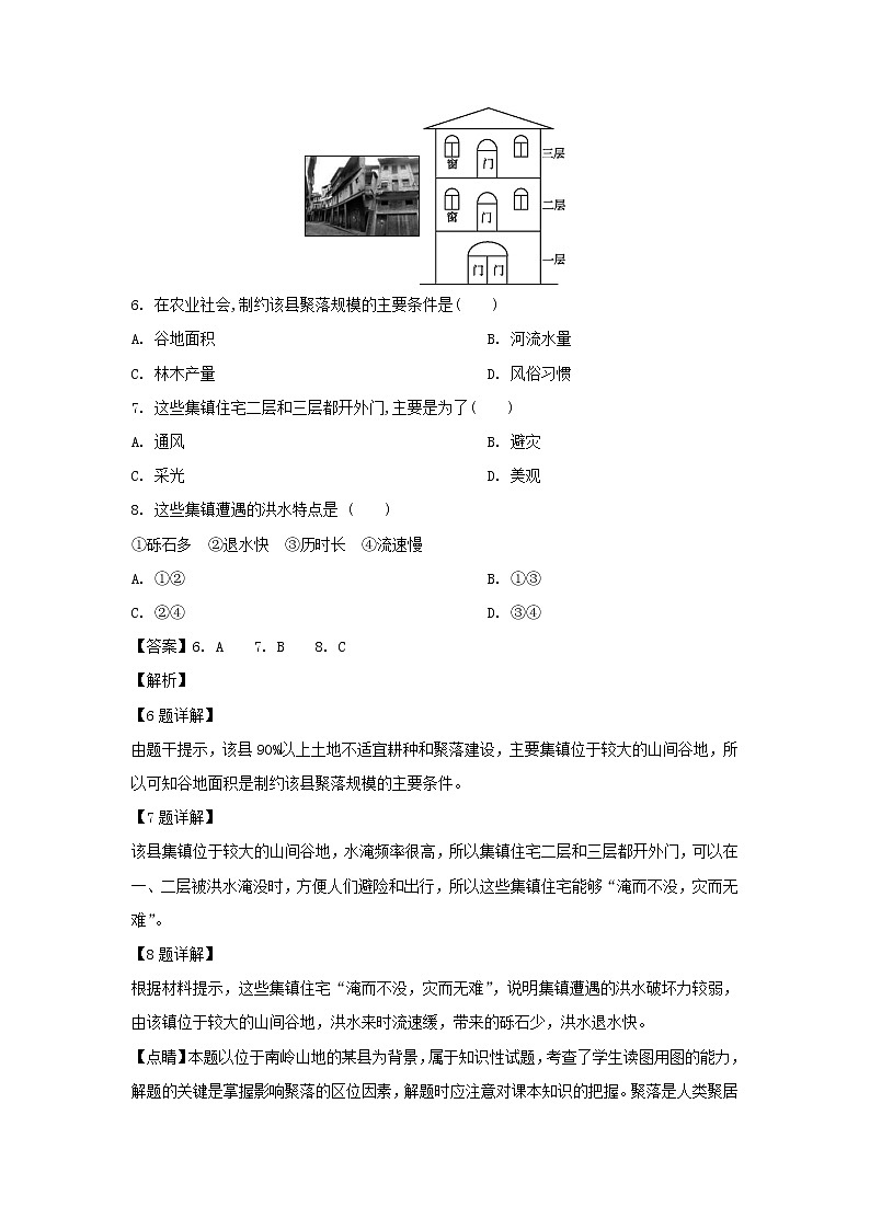 【地理】黑龙江省大庆实验中学2018-2019学年高一下学期期中考试地理（文）（解析版）03