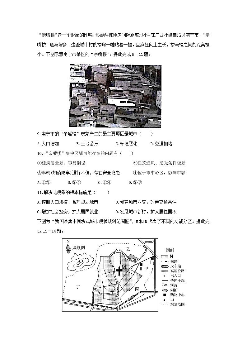 【地理】黑龙江省大庆市铁人中学2018-2019学年高一下学期期中考试03