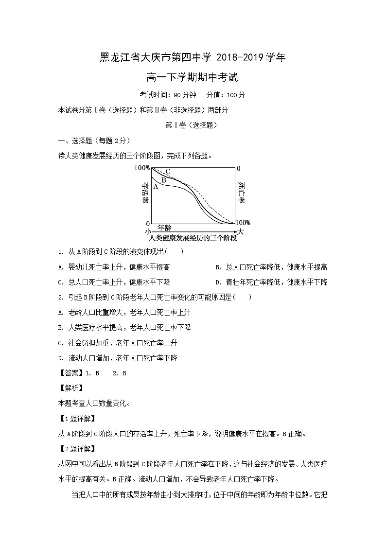【地理】黑龙江省大庆市第四中学2018-2019学年高一下学期期中考试（解析版）01