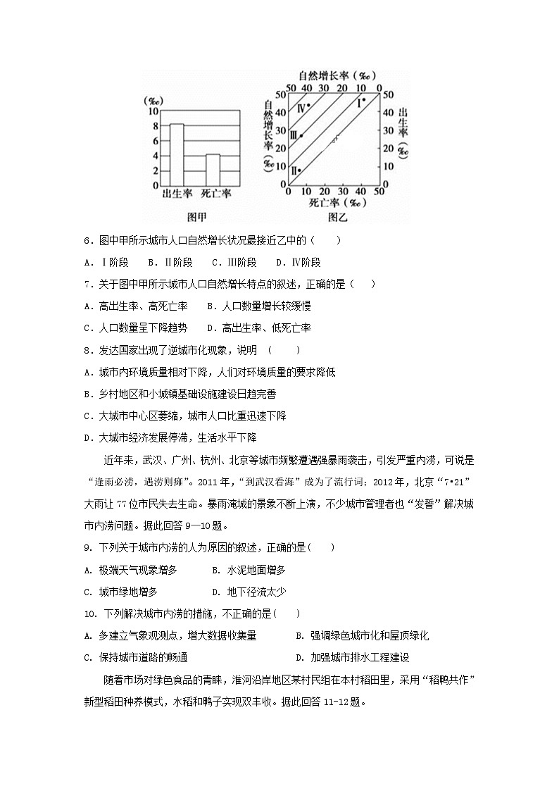 【地理】黑龙江省哈尔滨尚志中学2018-2019学年高一下学期期中考试02