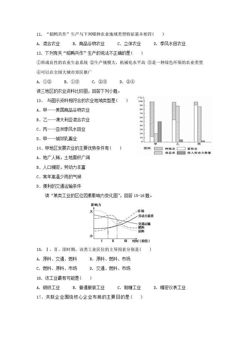 【地理】黑龙江省哈尔滨尚志中学2018-2019学年高一下学期期中考试03