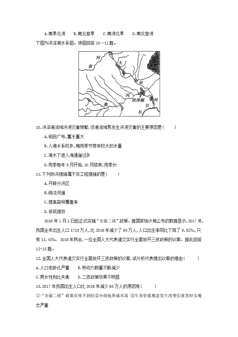 【地理】黑龙江省哈尔滨市阿城区第二中学2018-2019高一下学期期中考试03