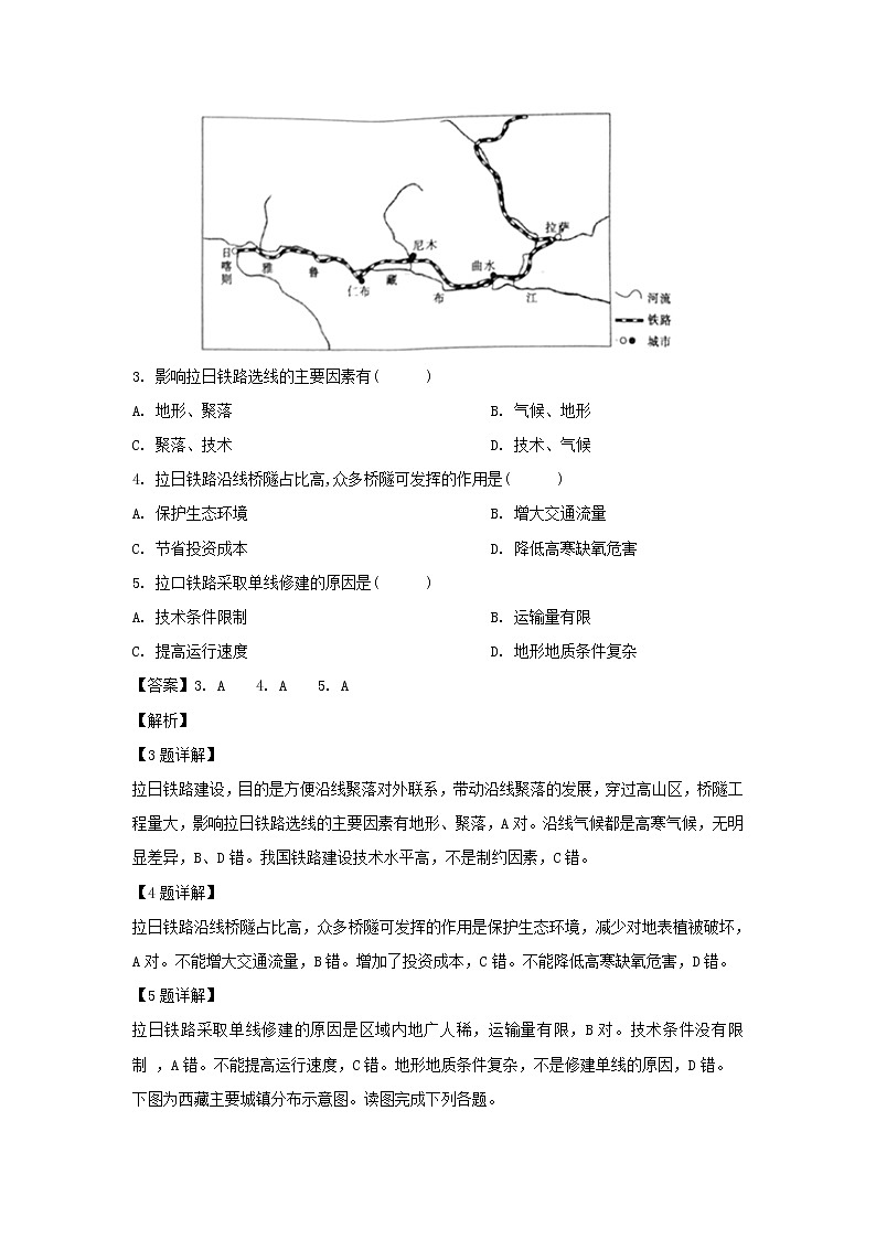 【地理】黑龙江省哈尔滨市阿城区第二中学2018-2019学年高一下学期期中考试（解析版）02