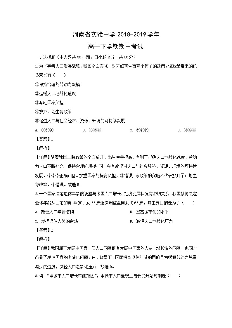 【地理】河南省实验中学2018-2019学年高一下学期期中考试（解析版）01
