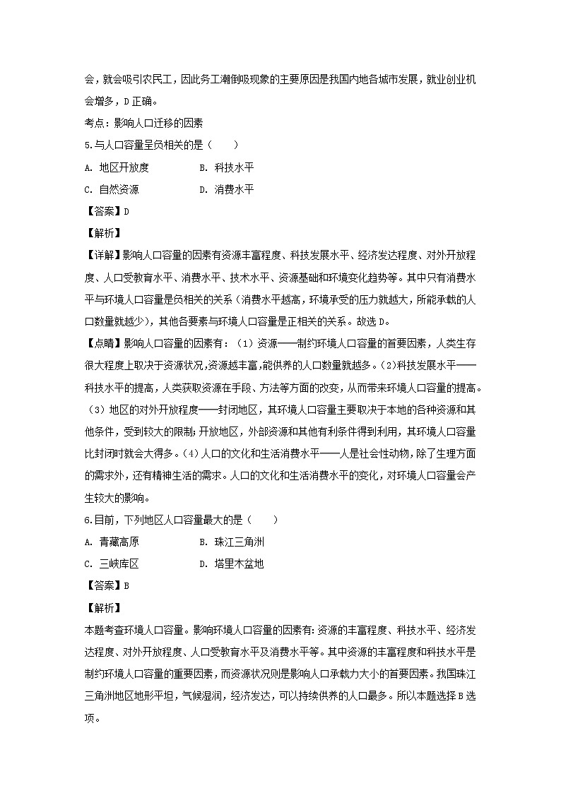 【地理】河南省实验中学2018-2019学年高一下学期期中考试（解析版）03