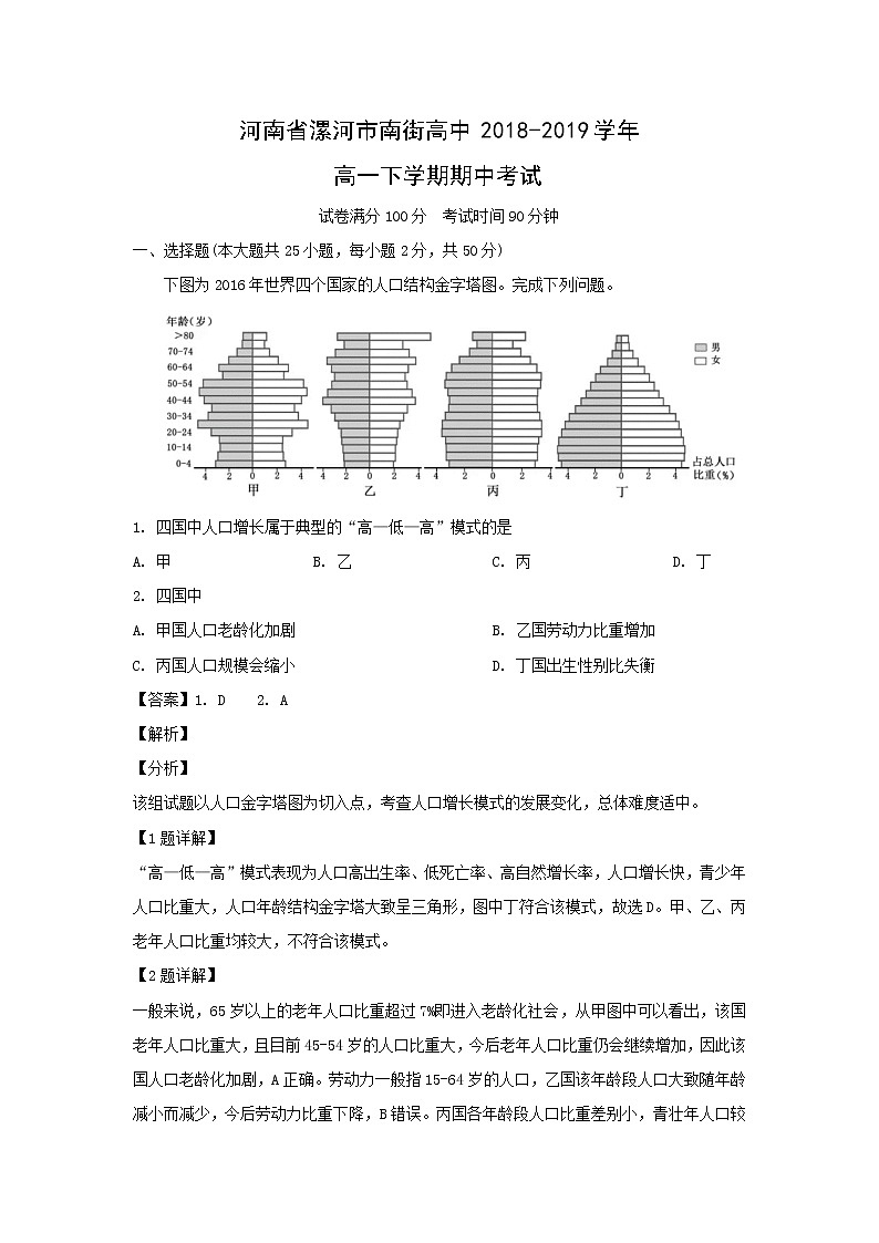 【地理】河南省漯河市南街高中2018-2019学年高一下学期期中考试（解析版）01