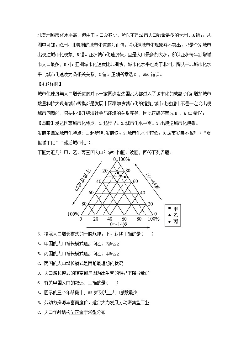 【地理】河南省漯河市南街高中2018-2019学年高一下学期期中考试（解析版）03
