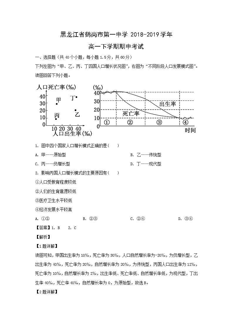 【地理】黑龙江省鹤岗市第一中学2018-2019学年高一下学期期中考试（解析版）01