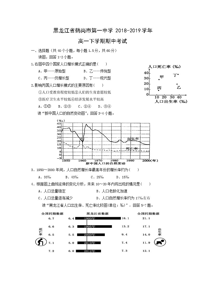 【地理】黑龙江省鹤岗市第一中学2018-2019学年高一下学期期中考试01