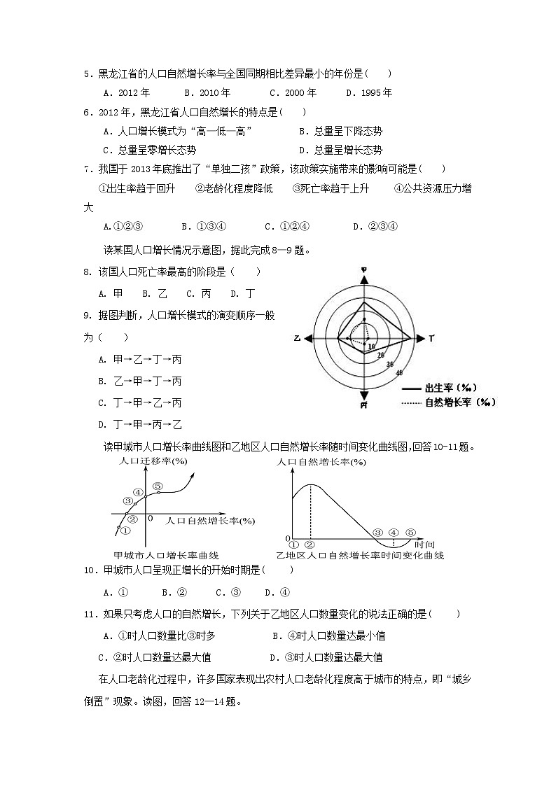 【地理】黑龙江省鹤岗市第一中学2018-2019学年高一下学期期中考试02