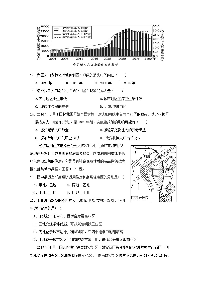 【地理】黑龙江省鹤岗市第一中学2018-2019学年高一下学期期中考试03