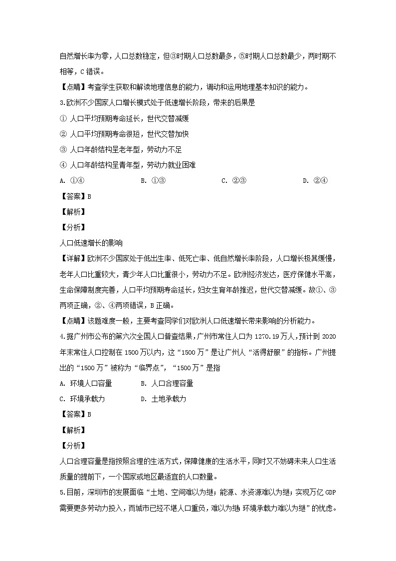 【地理】黑龙江省绥滨县第一中学2018-2019学年高一下学期期中考试（解析版）02