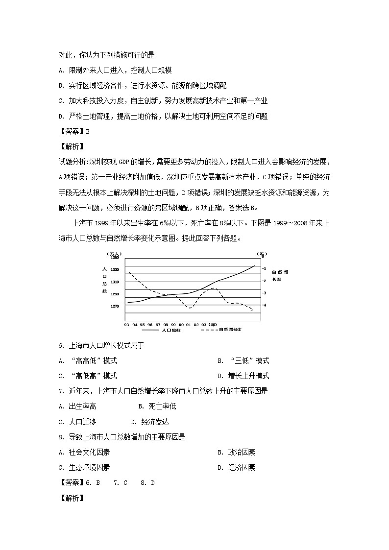 【地理】黑龙江省绥滨县第一中学2018-2019学年高一下学期期中考试（解析版）03
