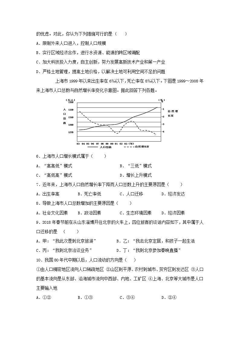 【地理】黑龙江省绥滨县第一中学2018-2019学年高一下学期期中考试02