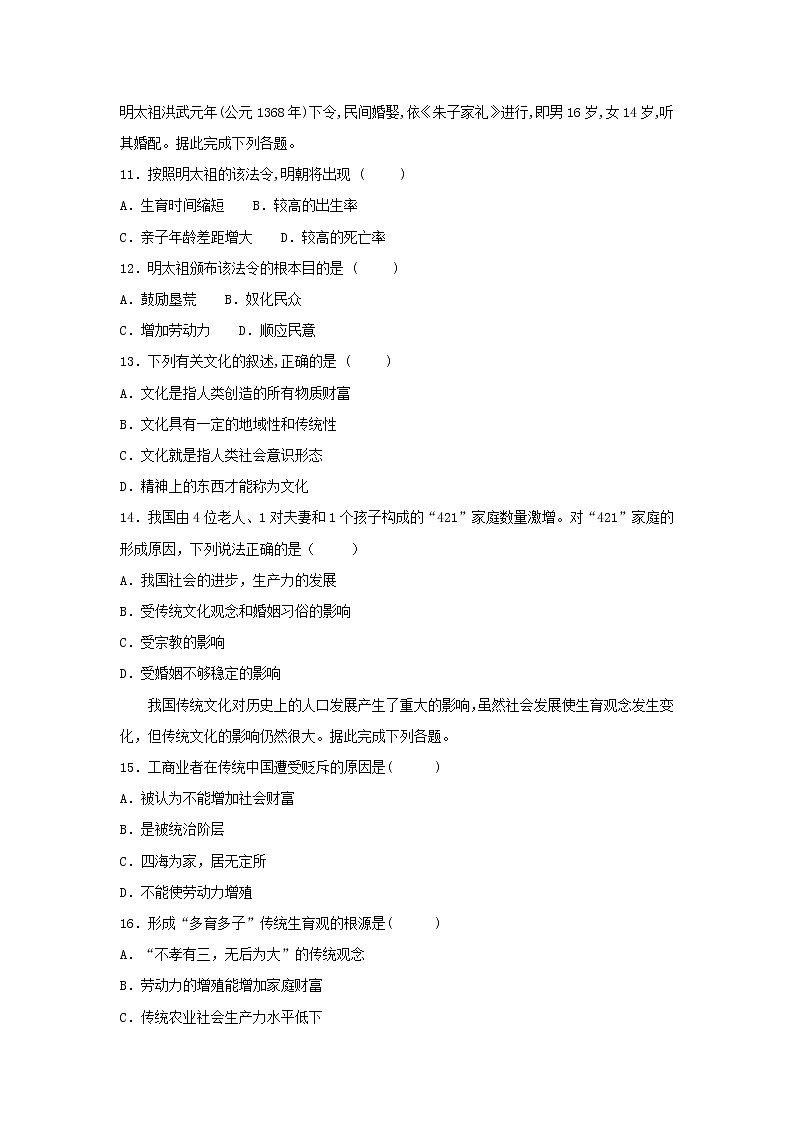 【地理】黑龙江省绥滨县第一中学2018-2019学年高一下学期期中考试03