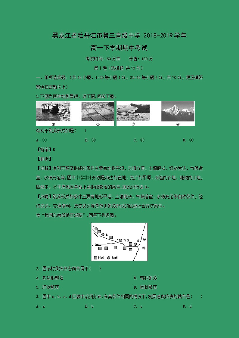 【地理】黑龙江省牡丹江市第三高级中学2018-2019学年高一下学期期中考试（解析版）01