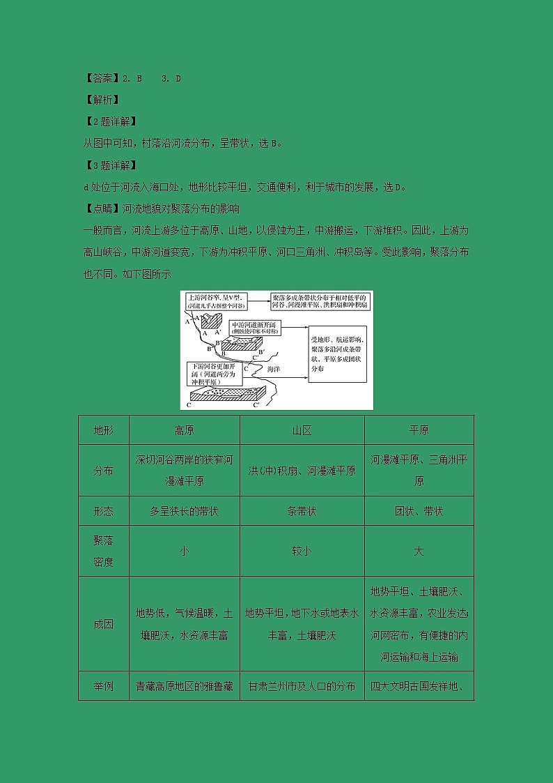 【地理】黑龙江省牡丹江市第三高级中学2018-2019学年高一下学期期中考试（解析版）02