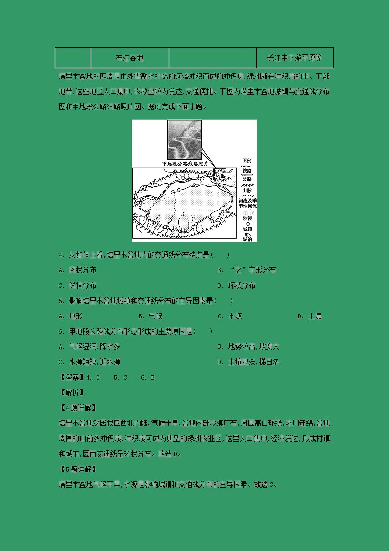 【地理】黑龙江省牡丹江市第三高级中学2018-2019学年高一下学期期中考试（解析版）03