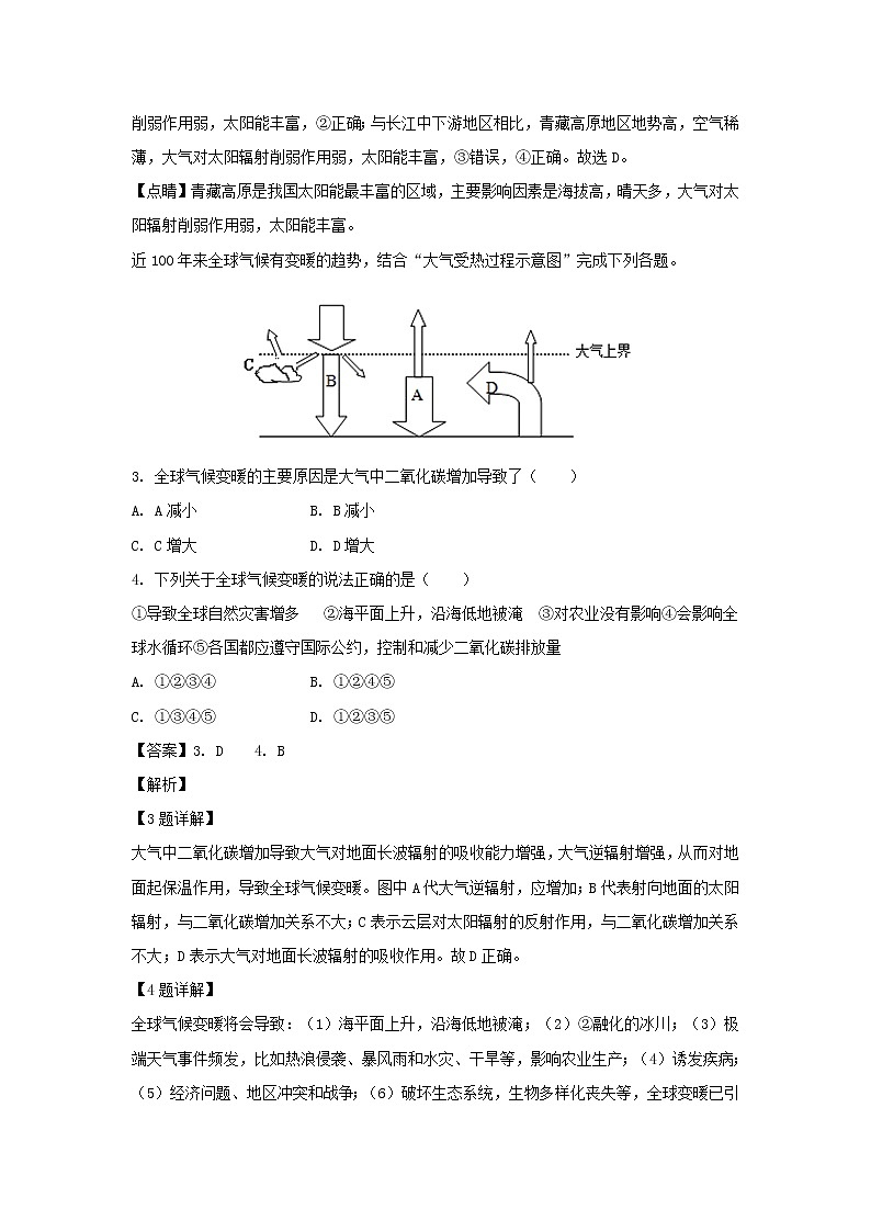 【地理】湖北省黄梅国际育才高级中学2018-2019学年高一下学期期中考试（解析版）02