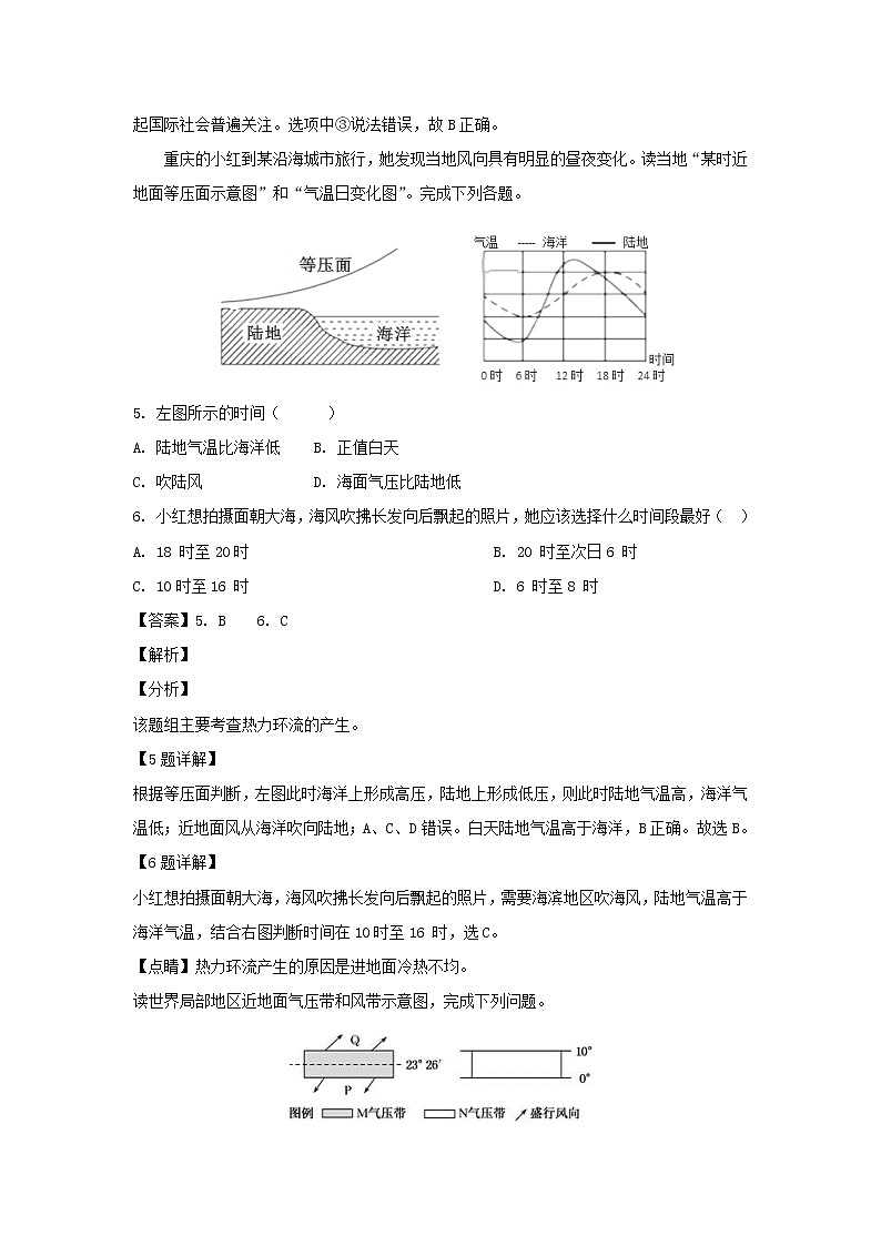 【地理】湖北省黄梅国际育才高级中学2018-2019学年高一下学期期中考试（解析版）03