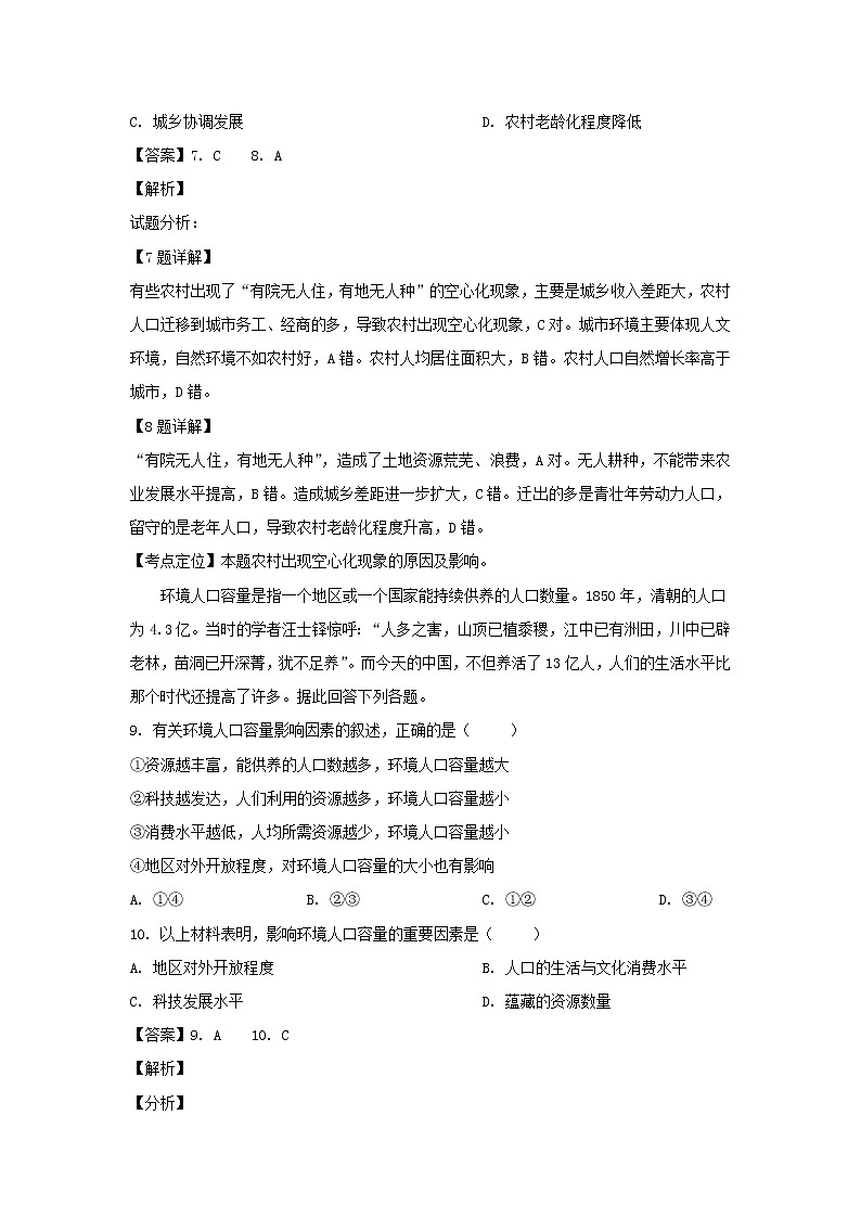 【地理】湖北省仙桃市汉江中学2018-2019学年高一下学期期中考试（解析版）03