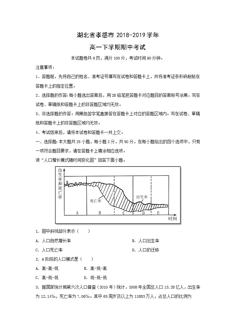 【地理】湖北省孝感市2018-2019学年高一下学期期中考试（解析版）01
