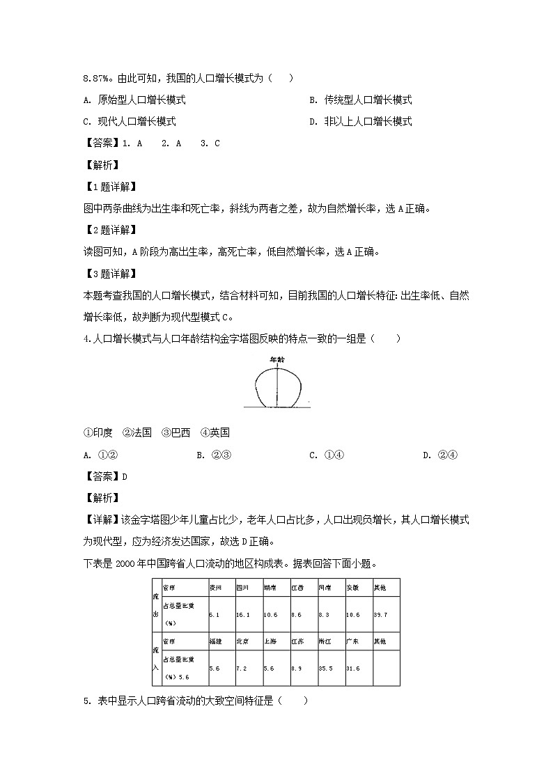 【地理】湖北省孝感市2018-2019学年高一下学期期中考试（解析版）02