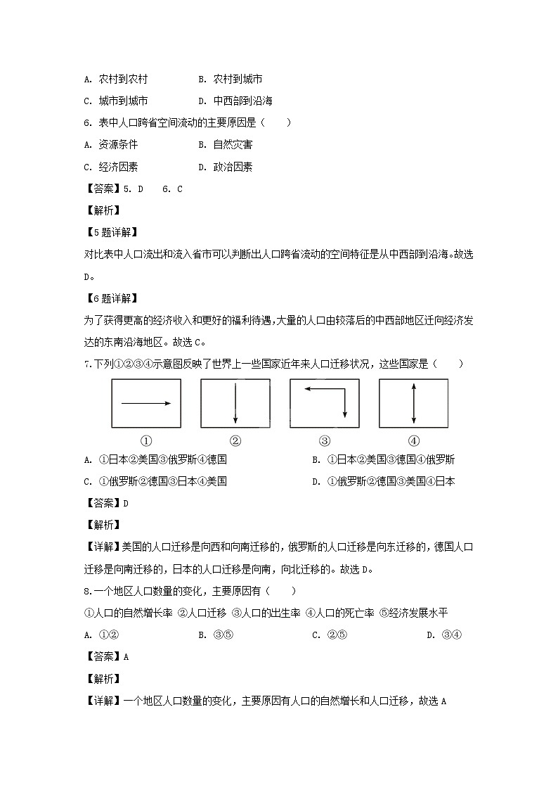 【地理】湖北省孝感市2018-2019学年高一下学期期中考试（解析版）03