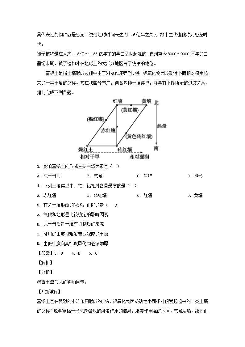 【地理】黑龙江省双鸭山市第一中学2018-2019学年高一下学期期中考试（解析版）02