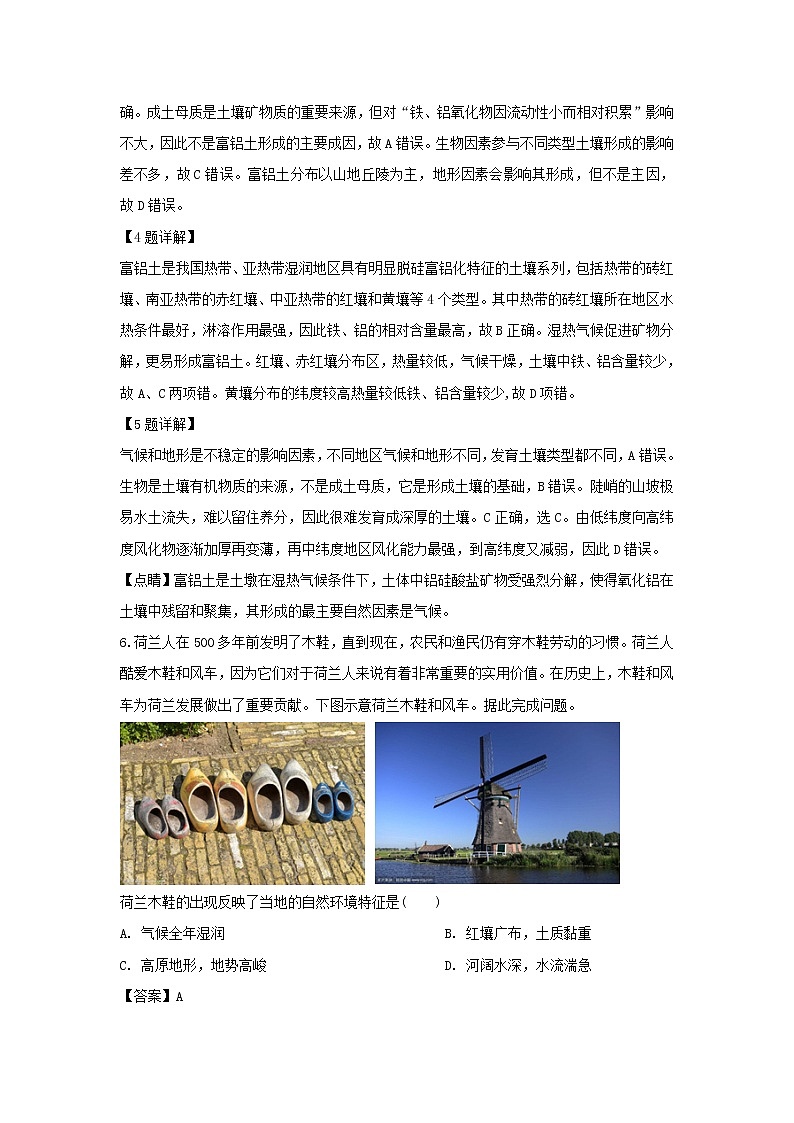 【地理】黑龙江省双鸭山市第一中学2018-2019学年高一下学期期中考试（解析版）03