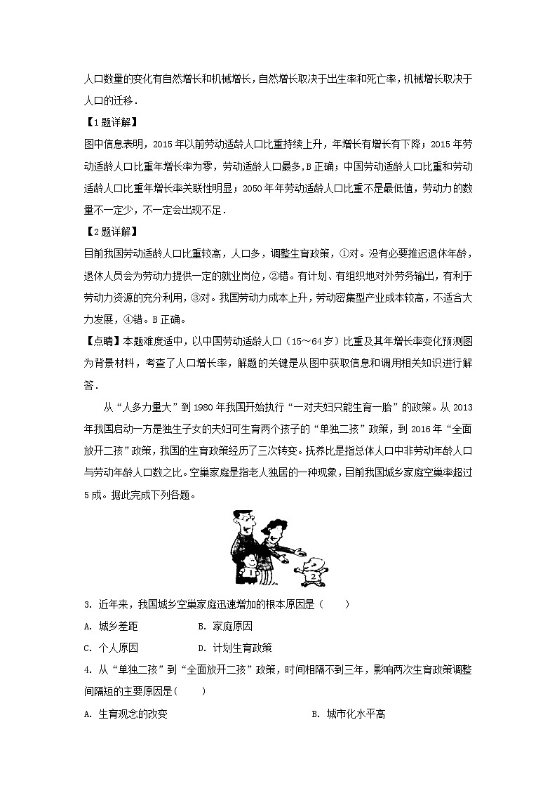 【地理】湖北省长阳县第一高级中学2018-2019学年高一下学期期中考试（解析版）02