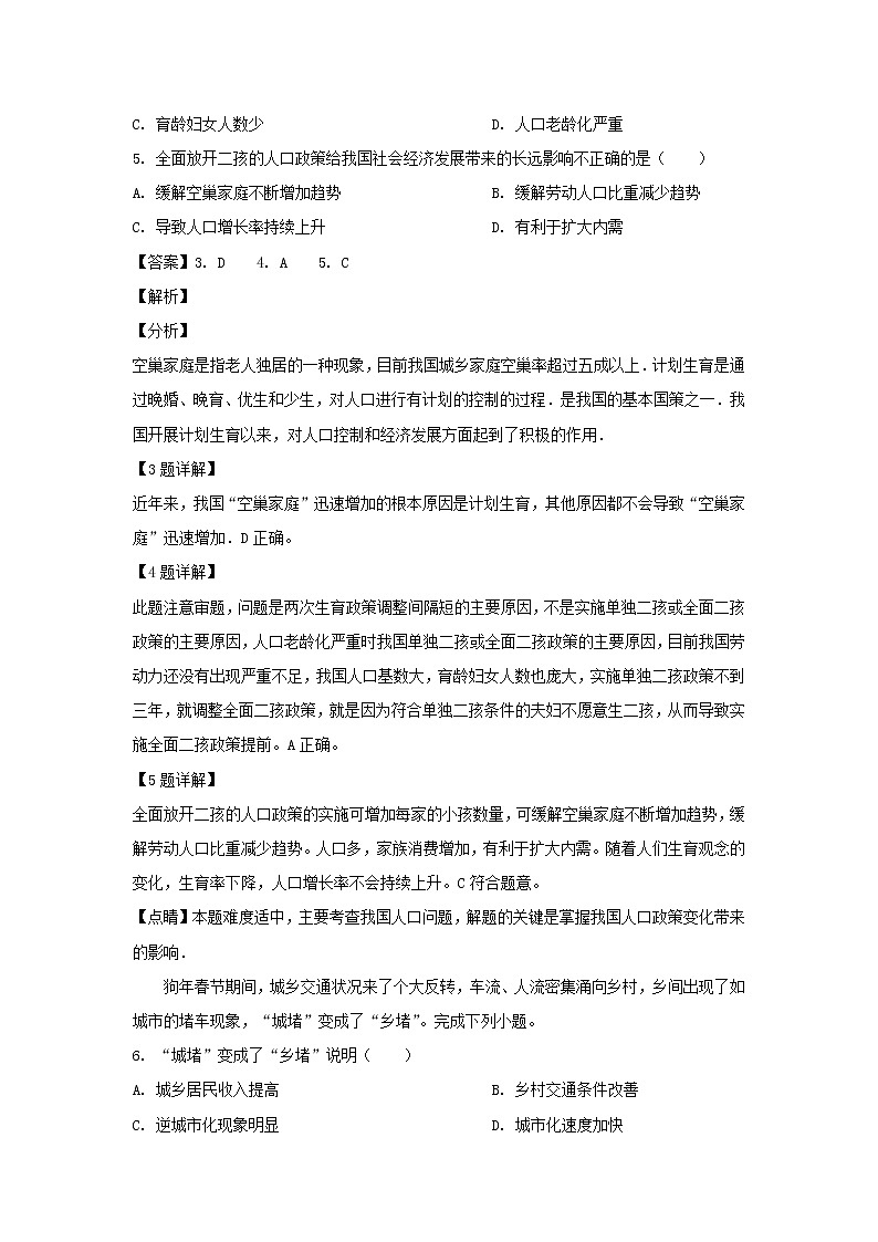 【地理】湖北省长阳县第一高级中学2018-2019学年高一下学期期中考试（解析版）03