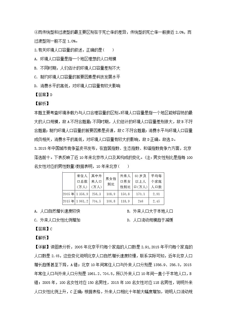 【地理】湖北省宜昌市葛洲坝中学2018-2019学年高一下学期期中考试（解析版）02