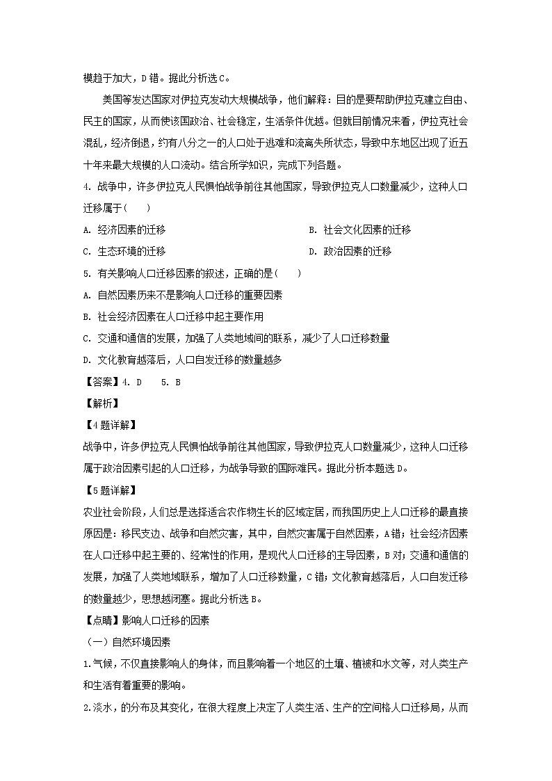 【地理】湖北省宜昌市葛洲坝中学2018-2019学年高一下学期期中考试（解析版）03