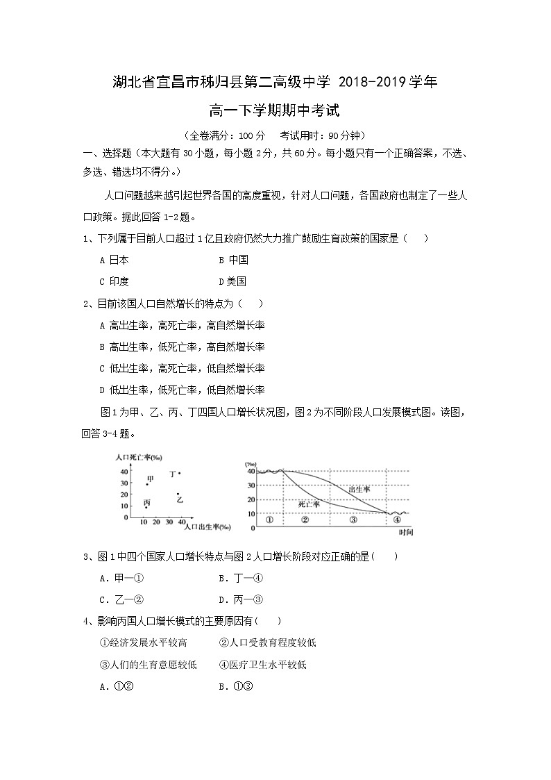 【地理】湖北省宜昌市秭归县第二高级中学2018-2019学年高一下学期期中考试01